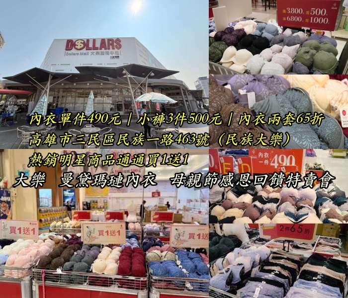 『女性內衣』曼黛瑪璉大樂母親節感恩回饋內衣特賣會｜內衣單件490元、內衣兩套65折｜明星商品通通買1送1｜比妳更懂妳自己的曼黛瑪璉_郭小寶。呂小珊。這就是青春,3C開箱,美食部落客,旅遊部落客,美食旅遊部落客,美妝部落客,旅遊美食美妝部落格