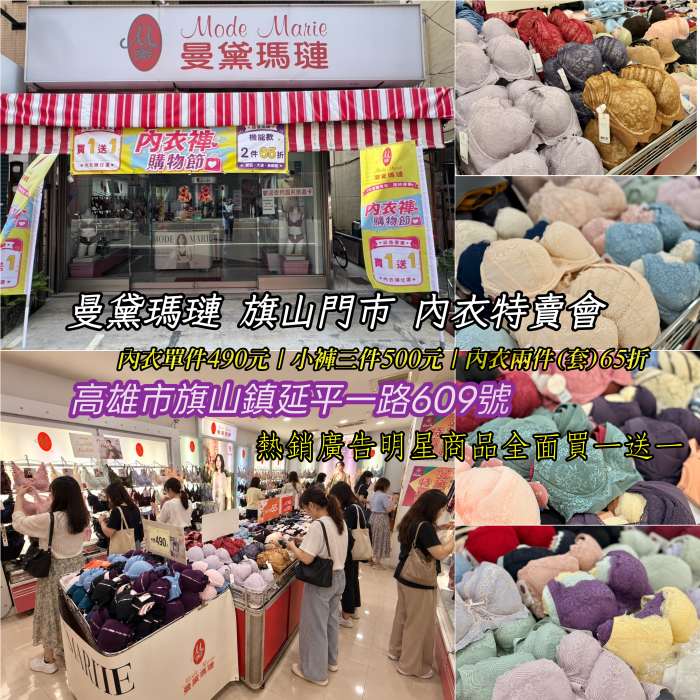 『女性內衣』曼黛瑪璉旗山店門市內衣特賣會｜內衣單件490元、內衣兩套65折｜明星商品通通買1送1｜比妳更懂妳自己的曼黛瑪璉_郭小寶。呂小珊。這就是青春,3C開箱,美食部落客,旅遊部落客,美食旅遊部落客,美妝部落客,旅遊美食美妝部落格